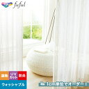 DIYSHOP RESTA リスタ 楽天市場店で買える「【1日限定!全商品ポイント2倍】【カーテン】【オーダー2,816円〜】オーダーカーテン 東リ fuful フフル TKF20735(新品番:TKF11745__tou-ffl21-314」の画像です。価格は1円になります。