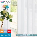 【カーテン】【オーダー2,970円～】オーダーカーテン 東リ fuful （フフル）TKF20750～20751__tou-ffl21-328