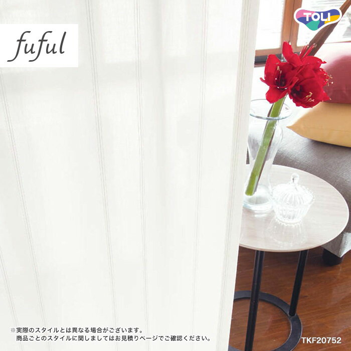 【カーテン】【オーダー7,260円〜】オーダーカーテン 東リ fuful （フフル）TKF20752__tou-ffl21-329