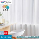 【カーテン】【オーダー7,920円～】オーダーカーテン 東リ fuful （フフル）TKF20759～20760__tou-ffl21-336