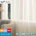 【カーテン】【オーダー2,937円～】オーダーカーテン 東リ fuful （フフル）TKF20767__tou-ffl21-342