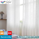 【カーテン】【オーダー2,816円～】オーダーカーテン 東リ fuful （フフル）TKF20768 ...