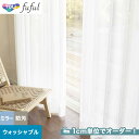 【カーテン】【オーダー2,211円～】オーダーカーテン 東リ fuful （フフル）TKF20794__tou-ffl21-366