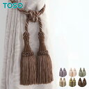 【1日限定!全商品ポイント2倍】【カーテンアクセサリー】TOSO カーテンアクセサリー タッセル タッセルMS75 1本*1/6__ca-to-ms0