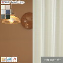 【カーテン】【オーダー3,707円〜】遮光 安い おしゃれ 日本製 オーダーカーテン カーム__octd-010