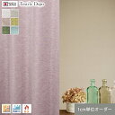 【カーテン】【オーダー3,707円〜】遮光 安い おしゃれ 日本製 オーダーカーテン サビオ__octd-011