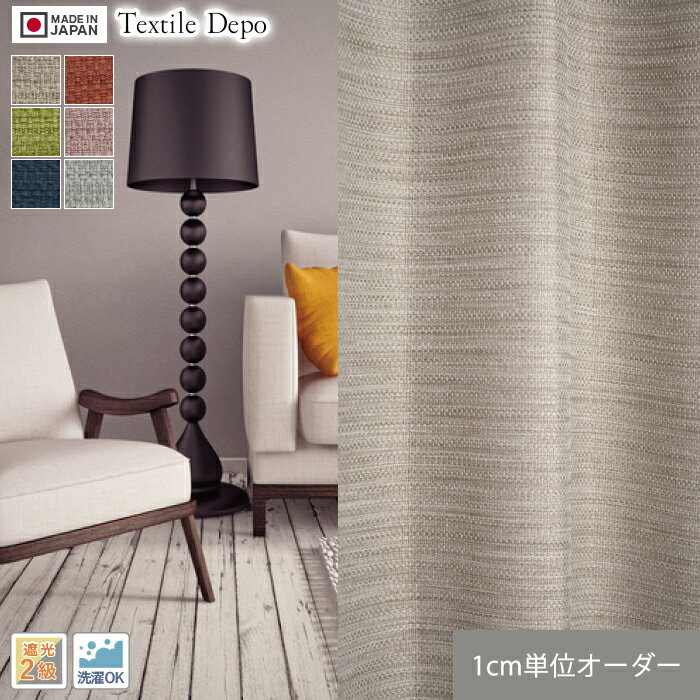 【カーテン】【オーダー3,443円〜】遮光 安い おしゃれ 日本製 オーダーカーテン マルス__octd-036