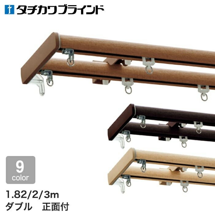 【カーテンレール】【オーダー4,323円～】ダブル 1.82m 2m 2.73m ファンティアフィル サイドカバーWセット__ctrtb-fanfil-side