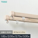 立川機工 カーテンレール ティオリオ 伸縮 シングルセット 1.1～2.0m C型 ステンレス