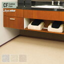 【クッションフロア】石目 住宅用 182cm巾 1.8mm厚 リリカラ メランジ*LH81553/LH81555
