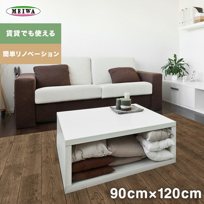 【リメイクシート】リノベフロアシート チェアマット用 アンティーク木 タテ90cm×ヨコ120cm__ren03-90x120