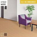 【クッションフロア】【法人・個人事業主様専用】 クッションフロア 土足 182cm巾 2.3mm厚 シンコール 店舗用S オーク*S9603/S9604