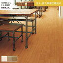 【クッションフロア】【法人・個人事業主様専用】 クッションフロア 土足 182cm巾 2.3mm厚 シンコール 店舗用S ウォールナット*S9606/S9608
