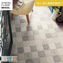 【クッションフロア】【法人・個人事業主様専用】 クッションフロア 土足 182cm巾 2.3mm厚 シンコール 店舗用S アンティグオ*S9611/S9613