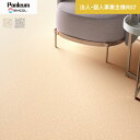 【クッションフロア】【法人・個人事業主様専用】 極厚クッションフロア 住宅用 シンコール 182cm巾 3.5mm厚 プレーンサンド*CHD1327/CHD13...