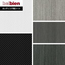 【カッティングシート】ベルビアンシート METAL BR-511〜BR-545*BR-511/BR-545