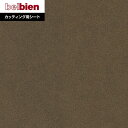 【カッティングシート】ベルビアンシート METAL BR-540__br-540