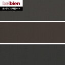 【カッティングシート】ベルビアンシート FABRIC F-716〜F-714*F-716/F-714