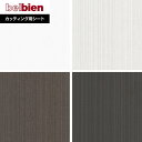 【カッティングシート】ベルビアンシート FABRIC F-719〜F-723*F-719/F-723