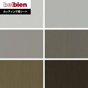 【カッティングシート】ベルビアンシート METAL MA-700〜BR-297*MA-700/BR-297