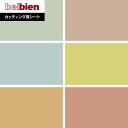 【カッティングシート】ベルビアンシート BASIC COLOR パウダーマット MT-15~MT-14*MT-15/MT-14
