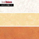 【カッティングシート】ベルビアンシート STONE S-571〜A-851*S-571/A-851