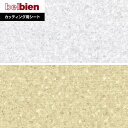 【カッティングシート】ベルビアンシート STONE S-573・ S-574*S-573/S-574