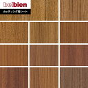 【カッティングシート】ベルビアンシート SUPER REAL WOOD SW-170〜SW-179*SW-170/SW-179