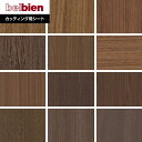 【カッティングシート】ベルビアンシート SUPER REAL WOOD SW-173〜SW143*SW-173/SW-143