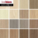 【カッティングシート】ベルビアンシート SUPER REAL WOOD SW-76〜SW-172*SW-76/SW-172