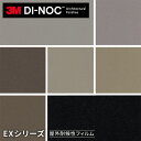 【カッティングシート】ダイノックシート 屋外 玄関ドア 3M ダイノックフィルム EXシリーズ メタリック系 ME*ME-005EX ME-006EX ME-003EX ME-004EX ME-001EX ME-002EX ME-007EX