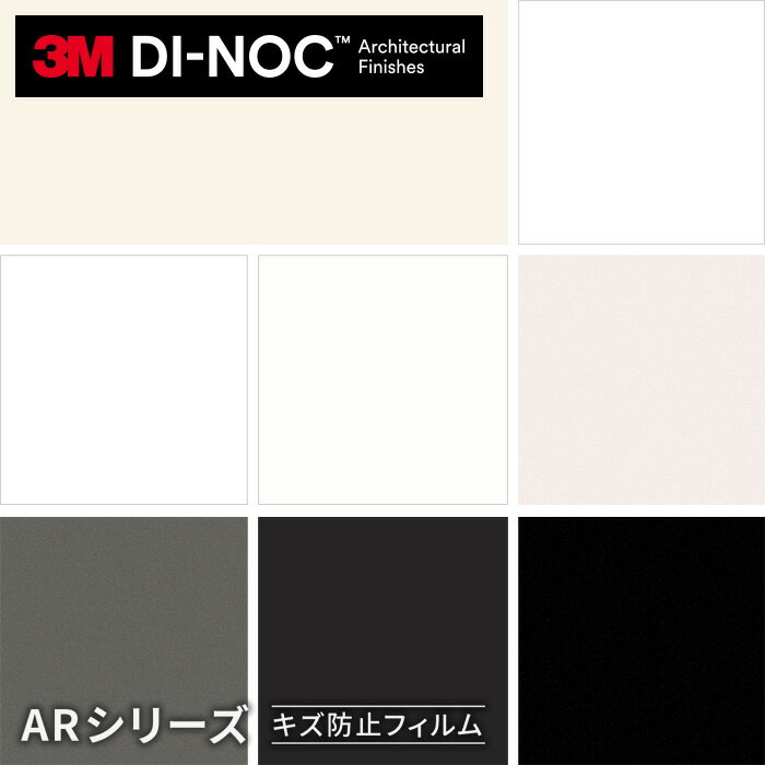 【カッティングシート】ダイノックシート AR 3M ダイノックフィルム キズ防止フィルム PS*PS-004AR PS-002AR PS-001AR PS-003AR PS-005AR PS-006AR PS-007AR PS-008AR