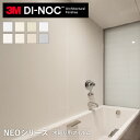 【カッティングシート】ダイノックシートNEO 浴室用 3M ダイノックフィルムネオ フラット壁 天井用 単色 PS-010NEO PS-012NEO PS-014NEO PS-009NEO PS-982NEO PS-011NEO PS-013NEO PS-955NEO