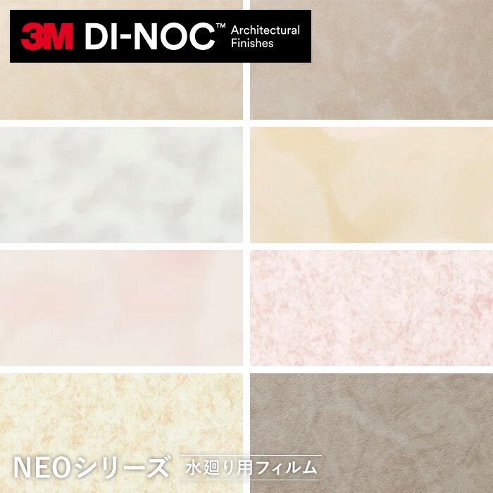 【カッティングシート】ダイノックシートNEO 浴室用 3M ダイノックフィルムネオ タイル壁用 抽象柄*ST-736TIL ST-737TIL FA-015TIL FA-019TIL FA-016TIL FA-020TIL FA-021TIL PT-346TIL