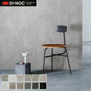 【カッティングシート】ダイノックシート ストーン 3M ダイノックフィルム コンクリート/モルタル AE*AE-2508/AE-2155