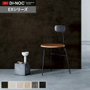 【カッティングシート】ダイノックシート 屋外 玄関ドア 3M ダイノックフィルム EXシリーズ 抽象*FA-1530EX/ST-442EX