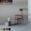 【カッティングシート】ダイノックシート 屋外 玄関ドア 3M ダイノックフィルム EXシリーズ メタリック系 ME*ME-005EX/ME-007EX