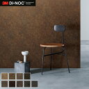【カッティングシート】ダイノックシート 3M ダイノックフィルム オキシダイズドメタル ME-2564〜*ME-2564/ME-2023
