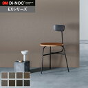【カッティングシート】ダイノックシート 屋外 玄関ドア 3M ダイノックフィルム EXシリーズ メタリック系 PA・LE*PA-038EX/LE-703EX