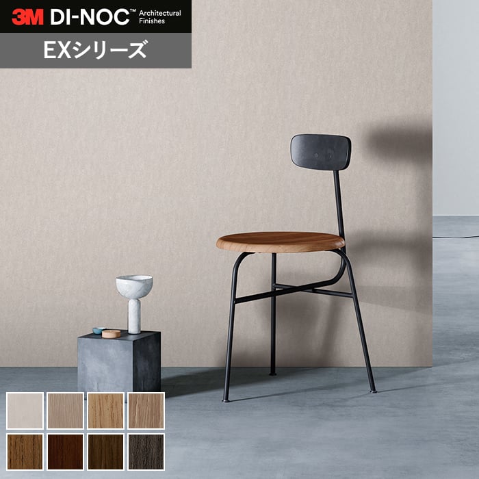 【1日限定!全商品ポイント2倍】【カッティングシート】ダイノックシート 屋外 玄関ドア 木目 3M ダイノックフィルム EXシリーズ WG*WG-657EX/WG-1044EX