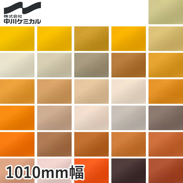 【カッティングシート】中川ケミカル CUTTING SHEET A レギュラーシリーズ 1010mm巾 メイプル～ストロー*257-20/318-20__nc-