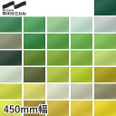 【4/25限定！エントリーで最大100%ポイントバック！】【カッティングシート】中川ケミカル CUTTING SHEET A レギュラーシリーズ 450mm巾 レモンフレッシュ～パーマネントグリーン*322-12/424-12__nc-