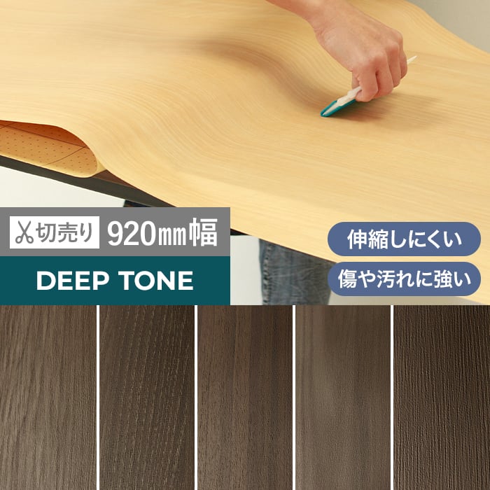 【カッティングシート】粘着剤付オレフィンシート WSサフマーレ DEEP TONE 920mm巾*WS-5215E/WS-5165E