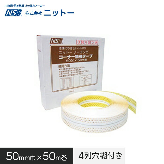 コーナー補強テープ ニットー ノーエンビコーナー 4列糊付き 50mm幅×50m (1巻単位)__fs-ni-080034