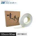 【1日限定!全商品ポイント2倍】コーナー補強テープ ニットー すっきりコーナー 53mm幅×50m (1巻単位)__fs-ni-080048