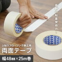 上貼りフローリング 施工用 両面テープ (幅48mm×25m巻)__re-tape-euca