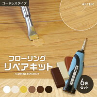 フローリングリペアキット 床補修キット 6色セット 床のキズ・凹みの補修に__f-repairkit