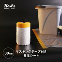マスカーテープ マスカー 養生 養生シート 幅550mm×30m巻__kgrd-a-mt02