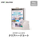 【屋外施工に最適】 床用滑り止め塗料 クリアハードコート 骨材付き 4kg (約32平米施工可)__non-slip-coat4