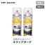 【屋外施工に最適】 床用滑り止めスプレー スリップガード 300ml×2本セット （約2平米施工可）__non-slip-spray2